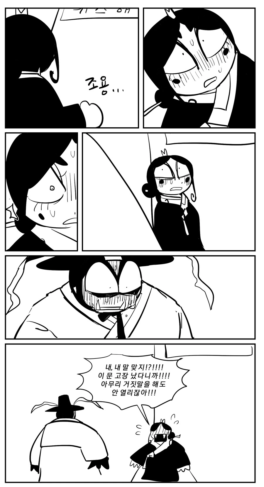거짓말을 해야 열리는 문.manhwa - 이미지 3