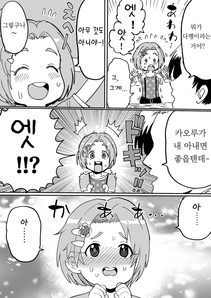 @) 카오루와 ㄹㄹㅋ P Manhwa - 이미지 2