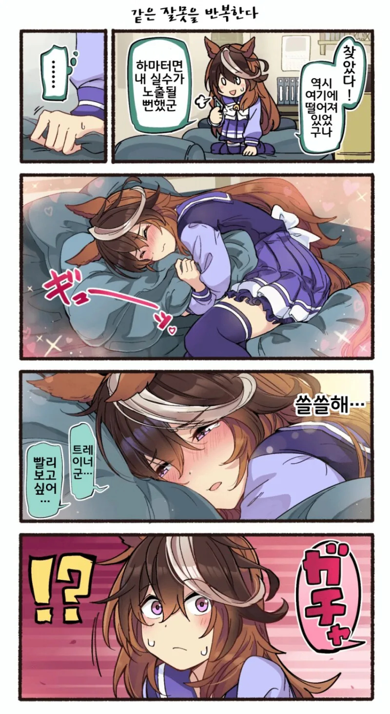 말딸) 루돌프 트레이너가 사표 쓰는 만화 - 이미지 6