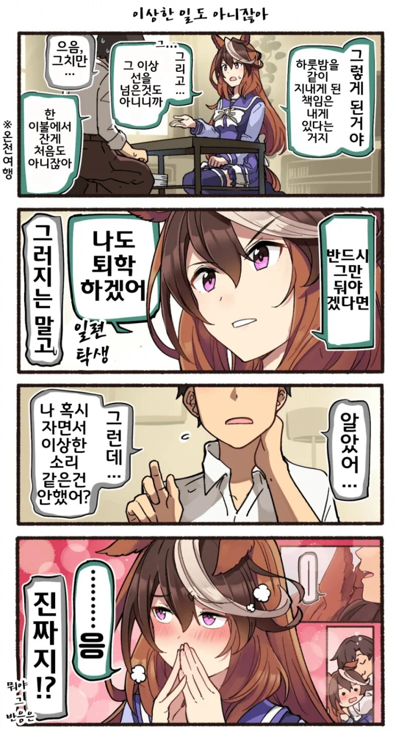 말딸) 루돌프 트레이너가 사표 쓰는 만화 - 이미지 11