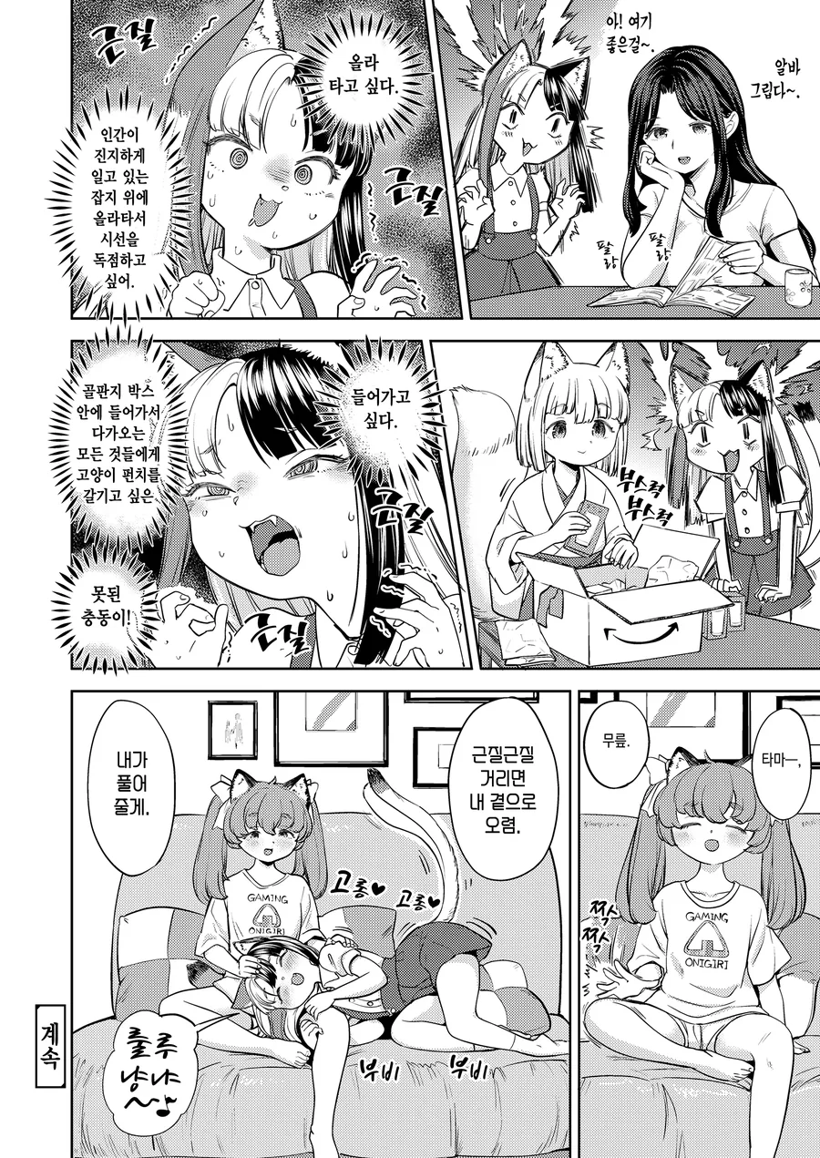 고양이의 본능을 이겨낸 고양이요괴.manga - 이미지 2