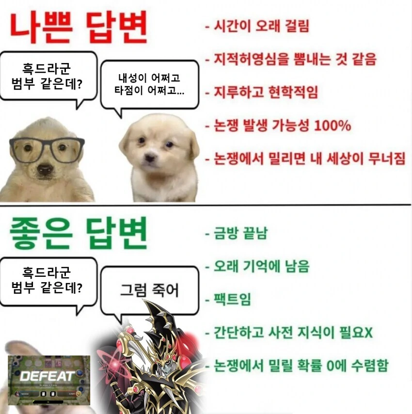 유희왕)흑드라군의 약점