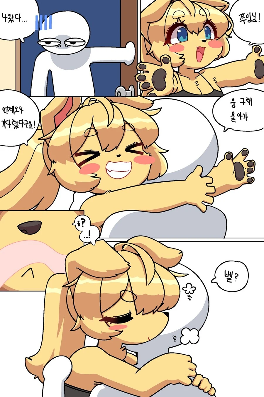 강아지가 질투하는 만화