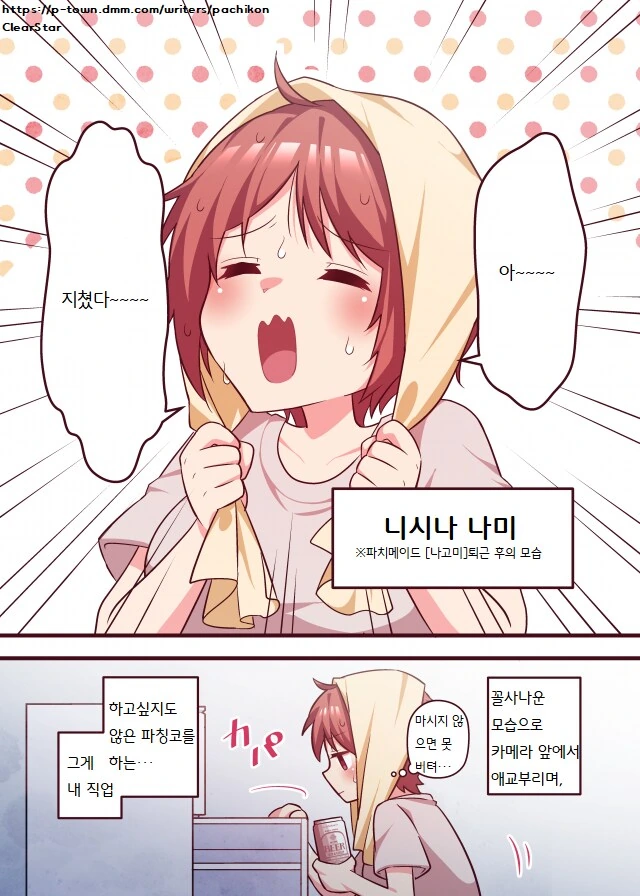 파칭코 중독자가 연애하는 만화 [파칭혼] 2화.Manhwa - 이미지 2