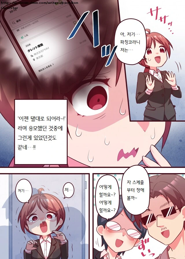 파칭코 중독자가 연애하는 만화 [파칭혼] 2화.Manhwa - 이미지 7