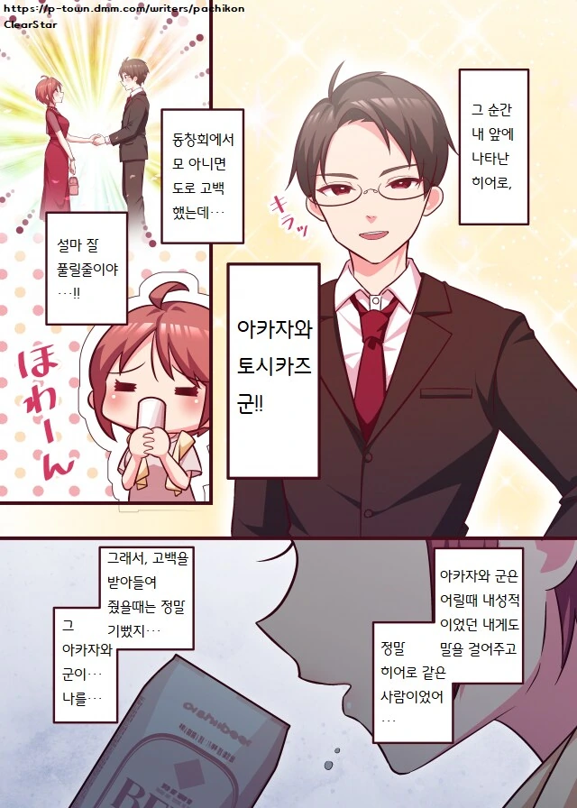 파칭코 중독자가 연애하는 만화 [파칭혼] 2화.Manhwa - 이미지 9