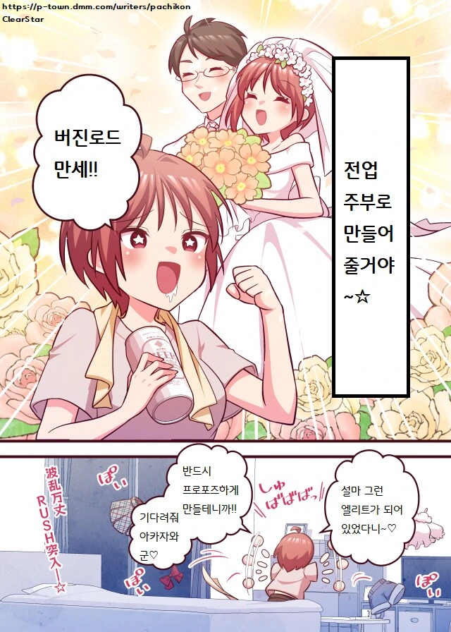 파칭코 중독자가 연애하는 만화 [파칭혼] 2화.Manhwa - 이미지 10