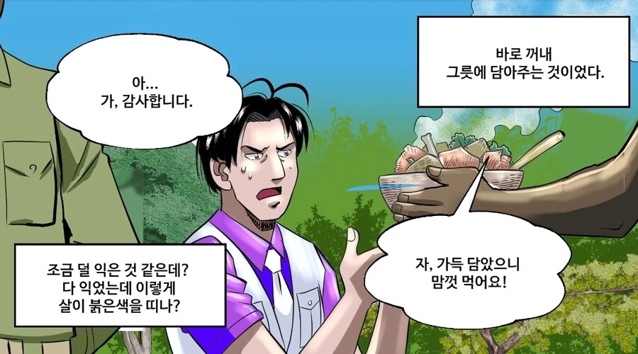 약혐) 고릴라 고기를 먹어치우는 만화.manhwa - 이미지 6
