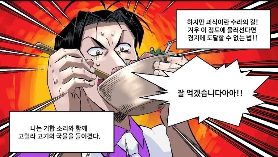약혐) 고릴라 고기를 먹어치우는 만화.manhwa - 이미지 8