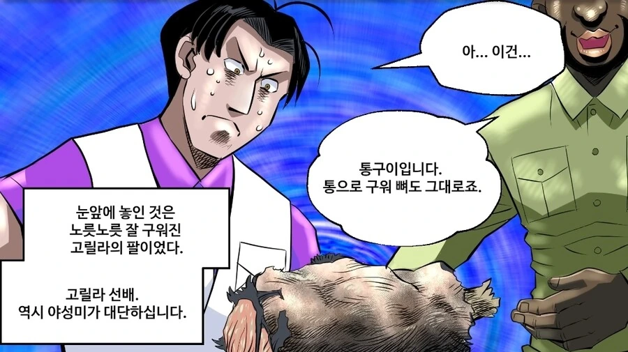 약혐) 고릴라 고기를 먹어치우는 만화.manhwa - 이미지 13