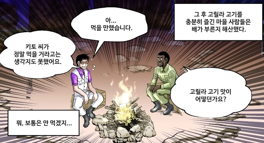약혐) 고릴라 고기를 먹어치우는 만화.manhwa - 이미지 18