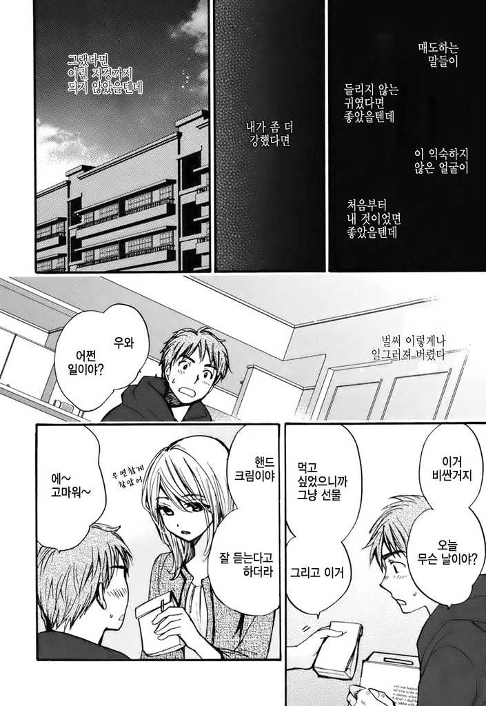 [단편] 한순간의 꽃 - 이미지 23