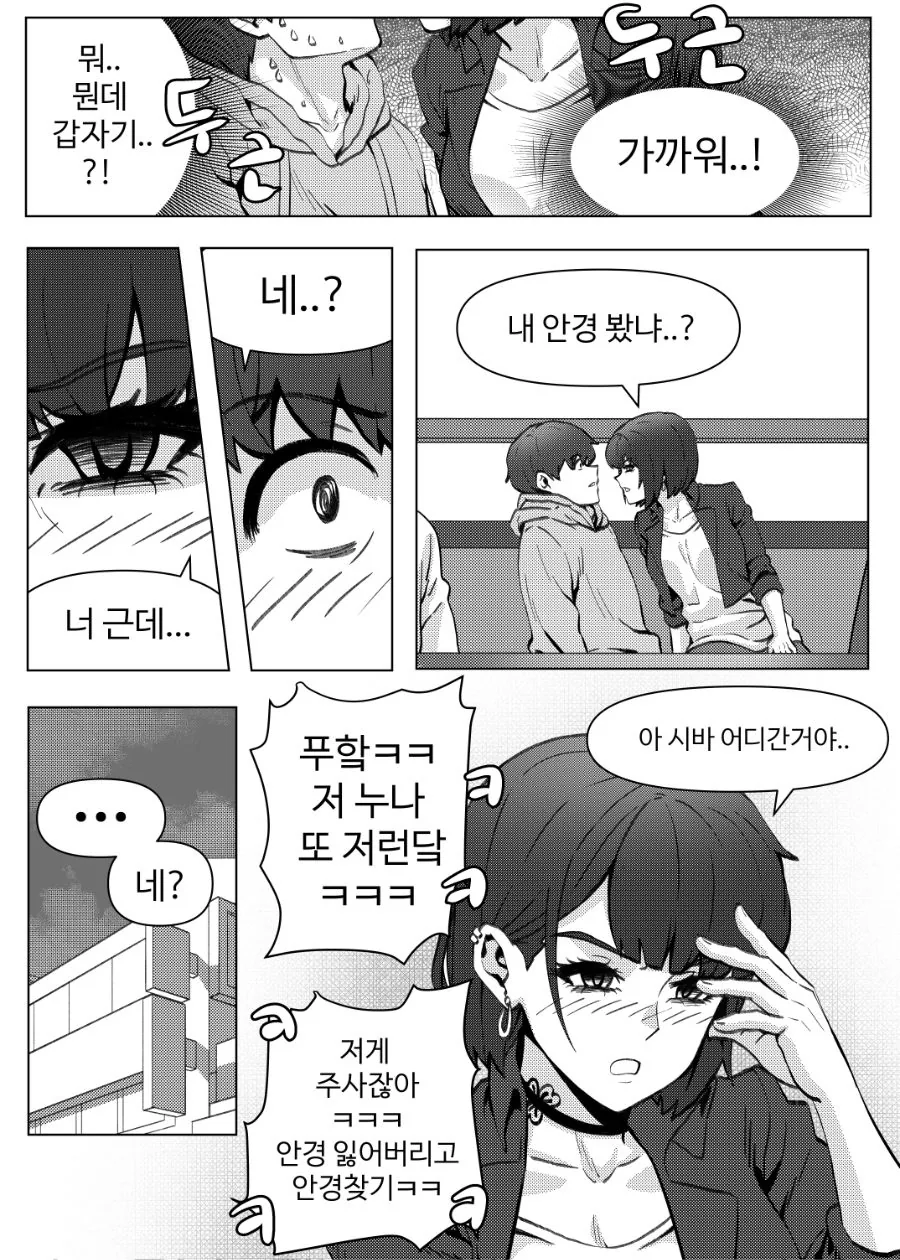 냉혹한 복학생 선배의 학점관리.Manga - 이미지 6