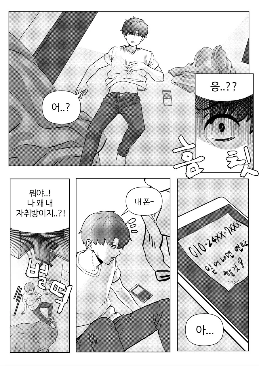 냉혹한 복학생 선배의 학점관리.Manga - 이미지 19