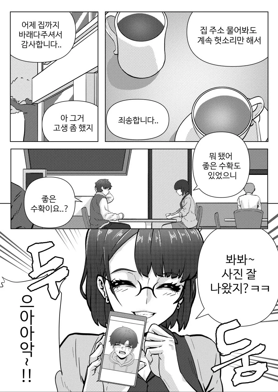 냉혹한 복학생 선배의 학점관리.Manga - 이미지 20