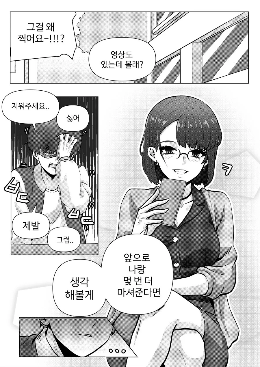냉혹한 복학생 선배의 학점관리.Manga - 이미지 21