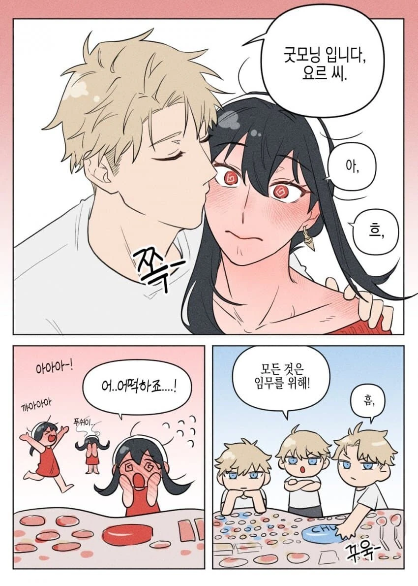 스파이패밀리) 로이요르 인사이드아웃