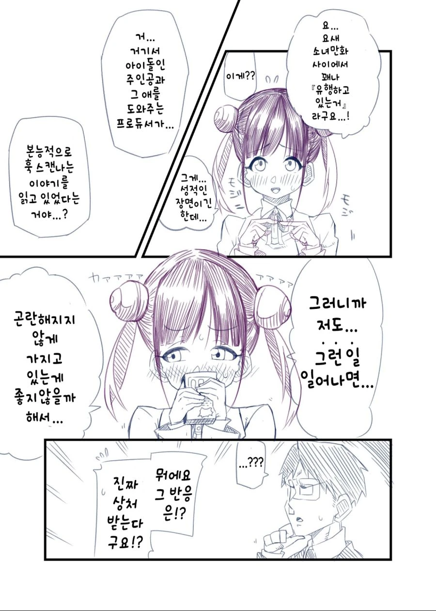 @) 초코 소지품 검사.manga - 이미지 3