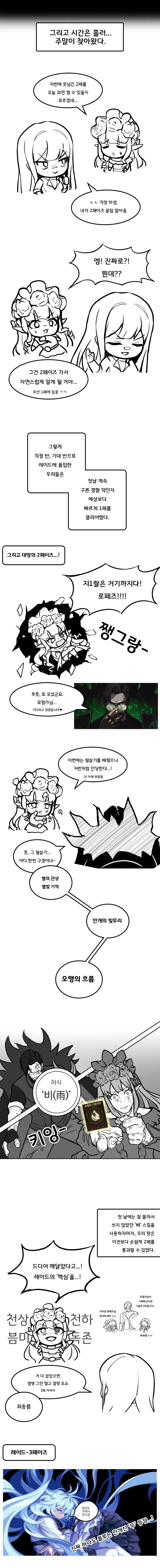 던파) 생초짜 븝퍼가 안개신 1주차클 도전하는 만화 - 이미지 5