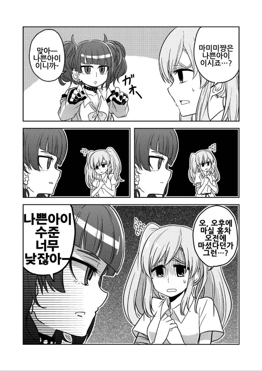 @) 나쁜 아이 마미미가 무서운 키리코쨩.manga