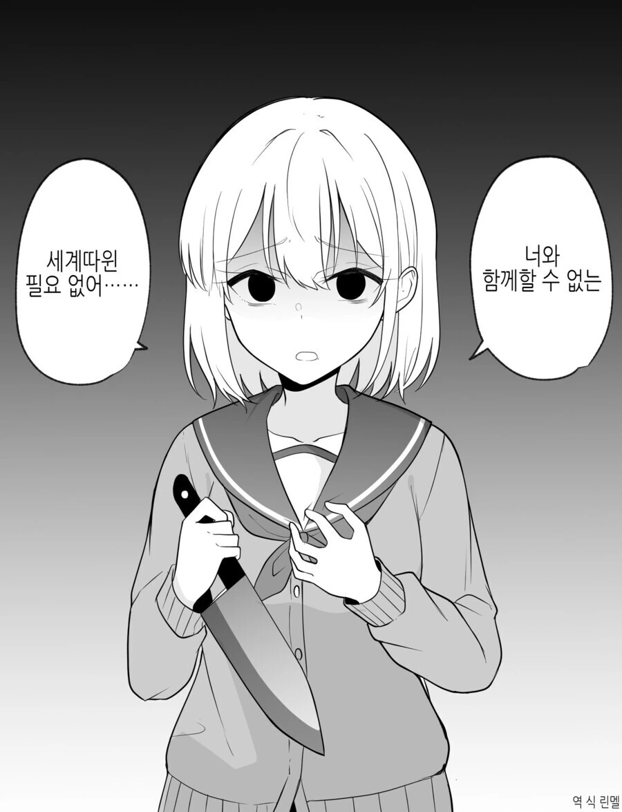 너무 강한 얀데레 만화