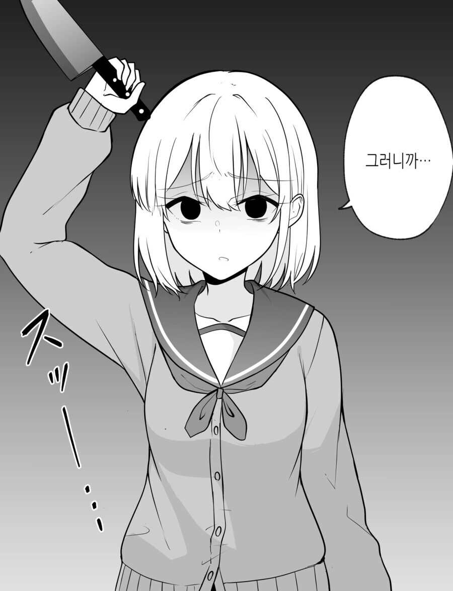 너무 강한 얀데레 만화 - 이미지 2