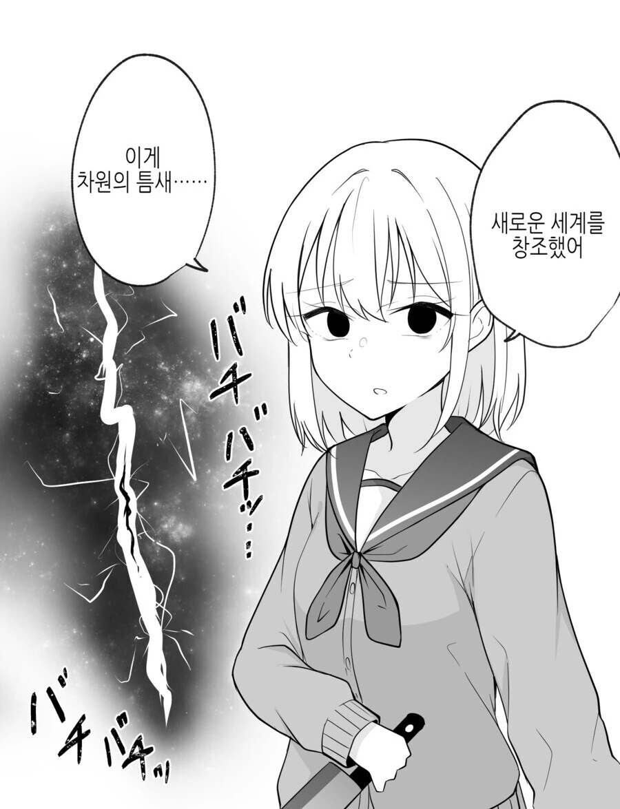 너무 강한 얀데레 만화 - 이미지 3