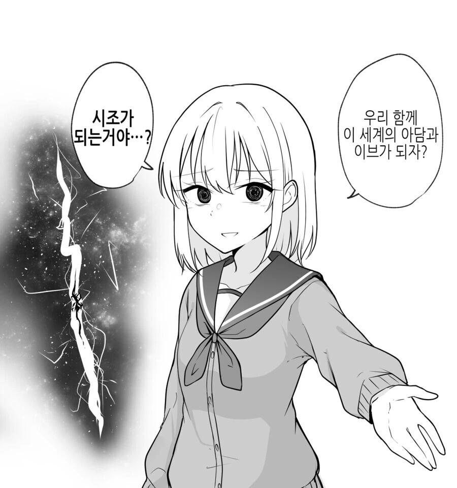 너무 강한 얀데레 만화 - 이미지 4