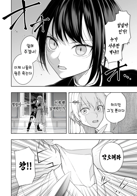 눈을 뜨니 암살자가 죽이러 온 만화.manhwa - 이미지 2