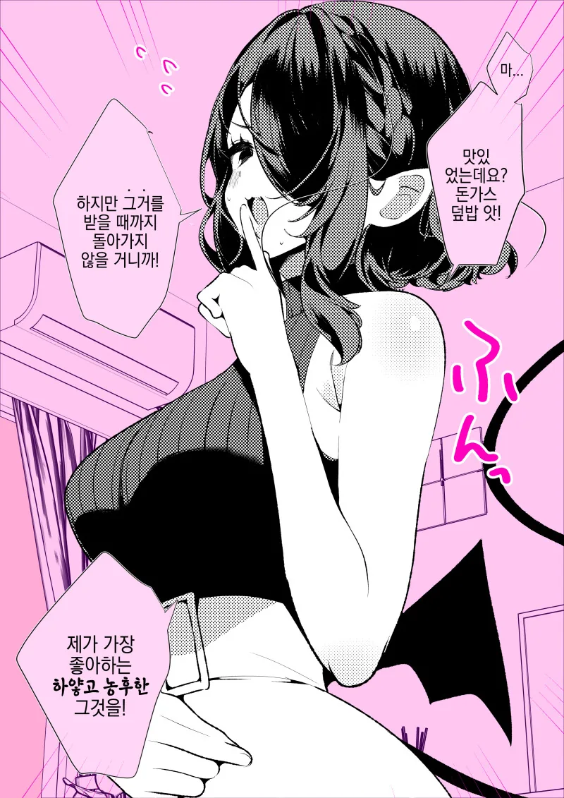 배 고픈 서큐버스 만화 - 이미지 3