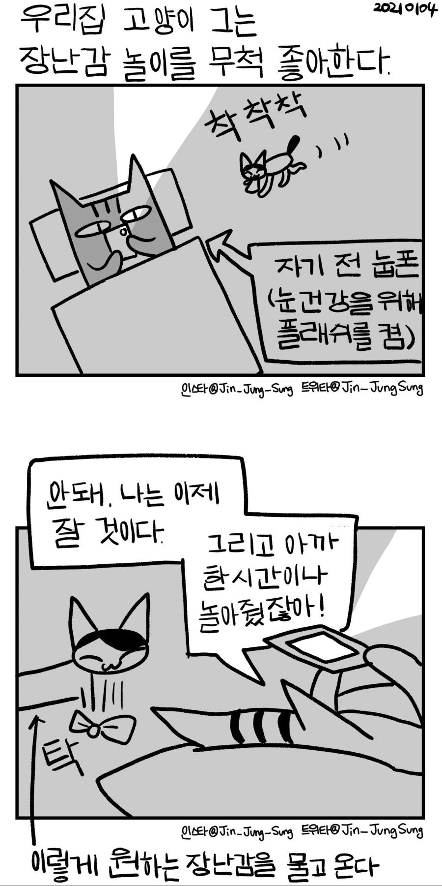 고양이의 시네마 천국.manwha