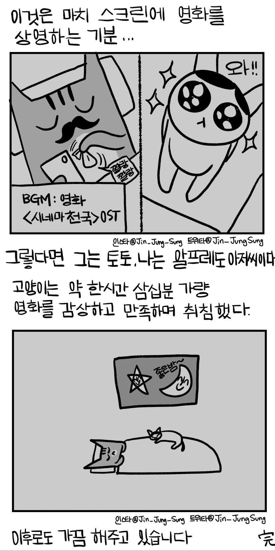 고양이의 시네마 천국.manwha - 이미지 4