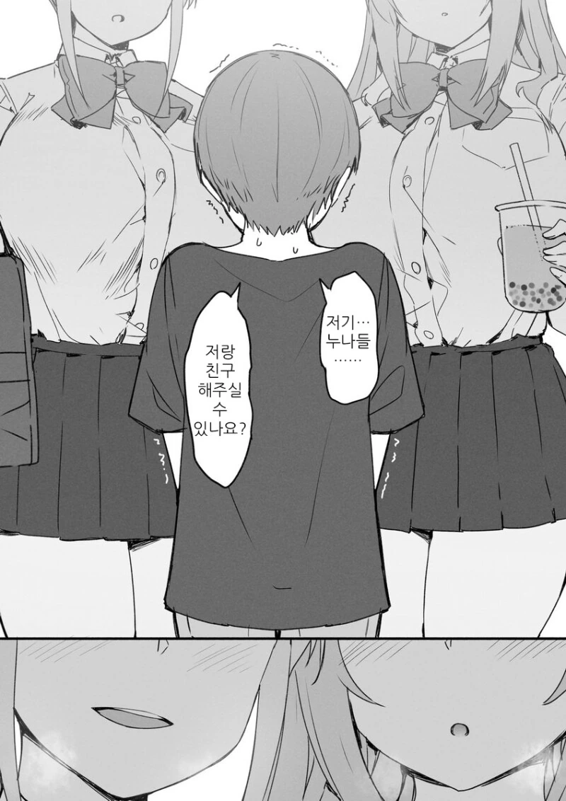 ㅇㄴㅅㅌ) ???: 너 헌팅당한거야 - 이미지 2