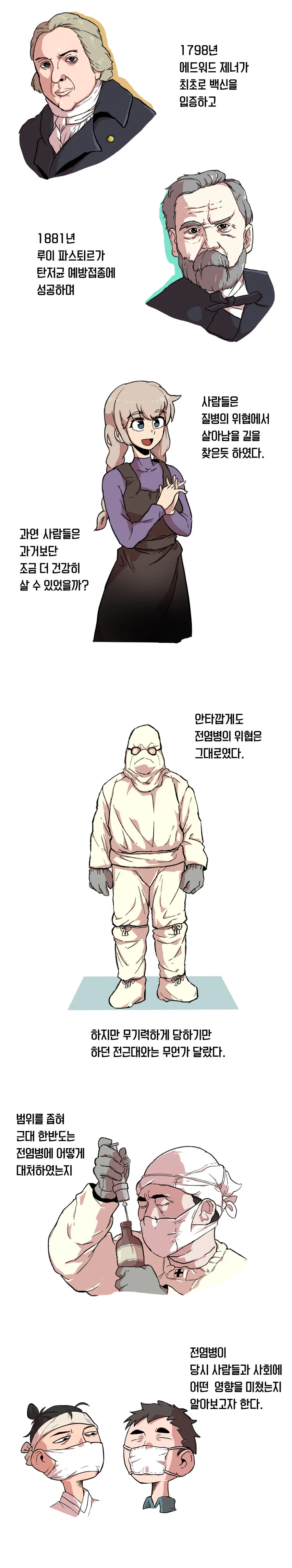 판데믹에 대해 알아보는 만화