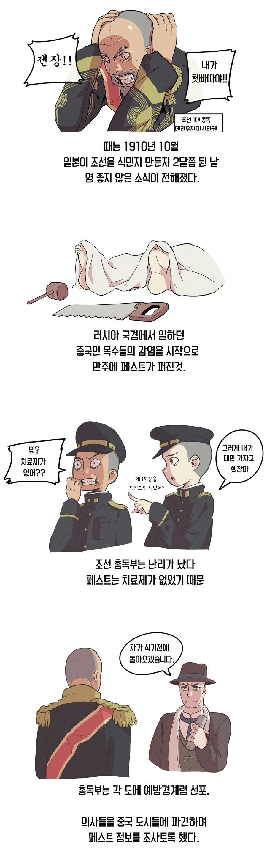 판데믹에 대해 알아보는 만화 - 이미지 2