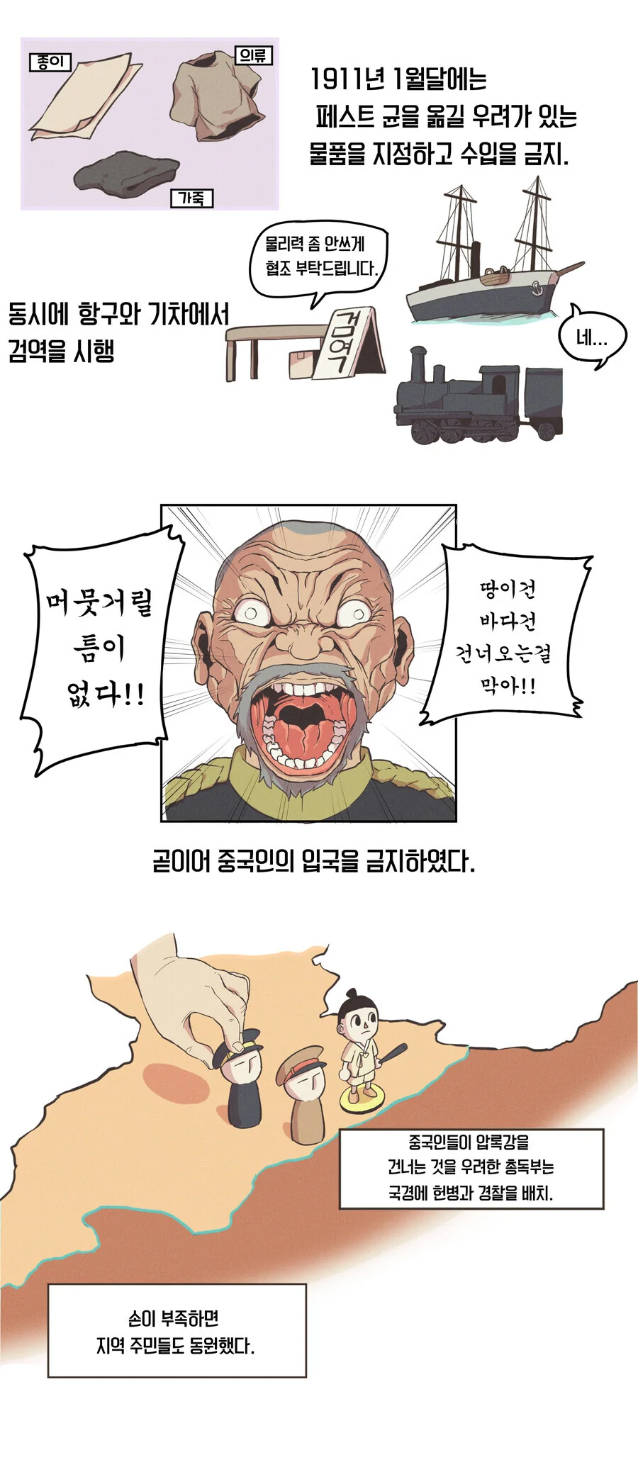판데믹에 대해 알아보는 만화 - 이미지 3