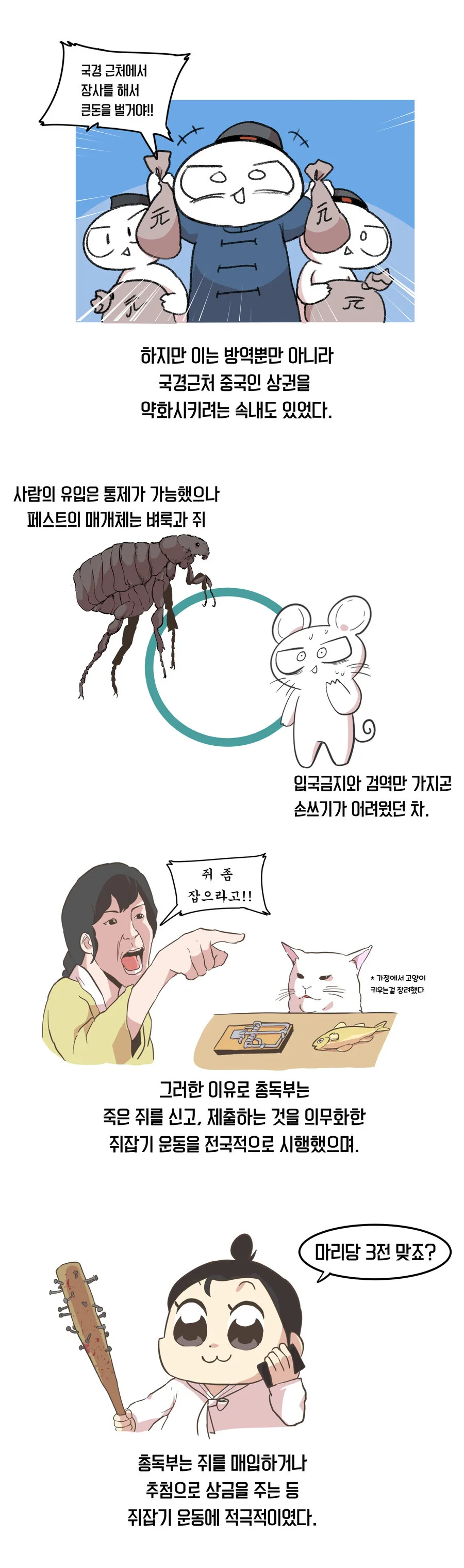 판데믹에 대해 알아보는 만화 - 이미지 4