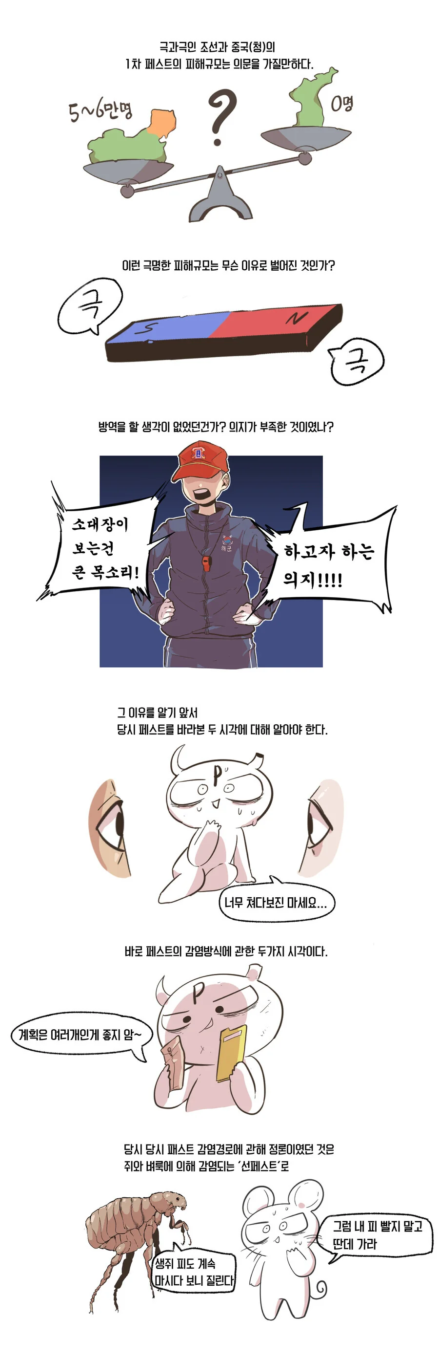 판데믹에 대해 알아보는 만화 - 이미지 6