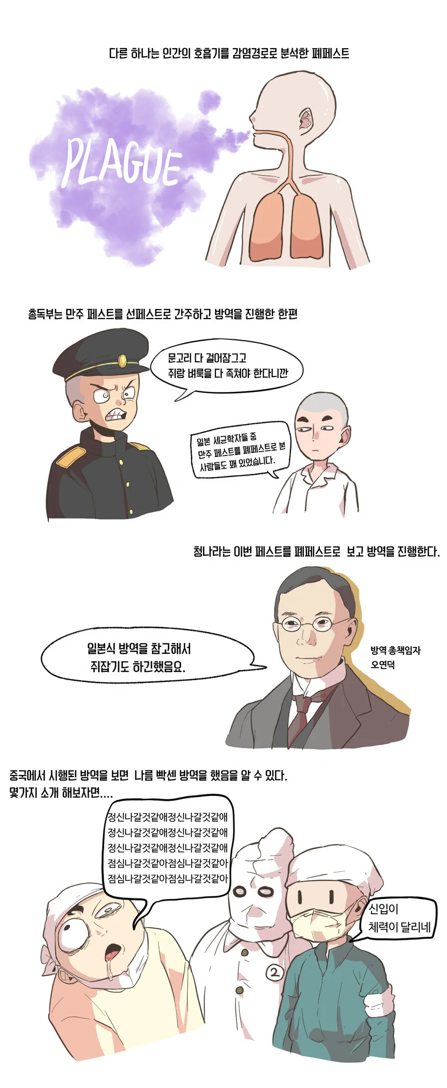 판데믹에 대해 알아보는 만화 - 이미지 7