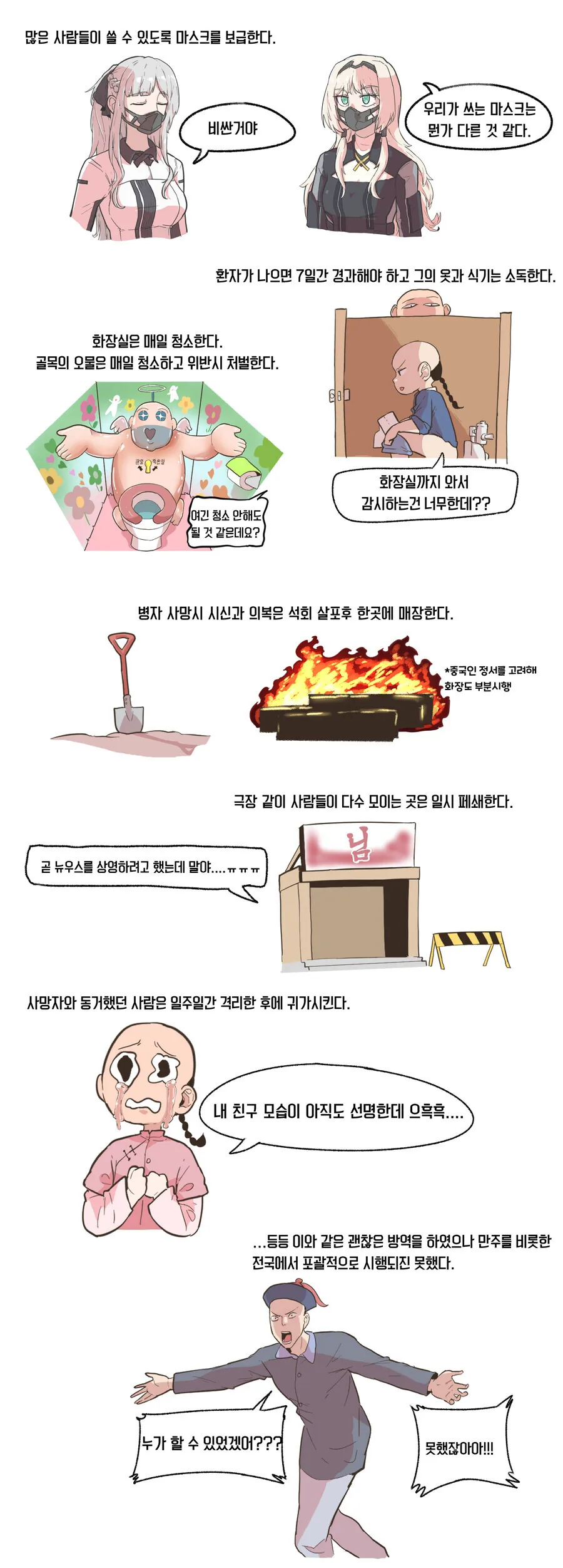 판데믹에 대해 알아보는 만화 - 이미지 8