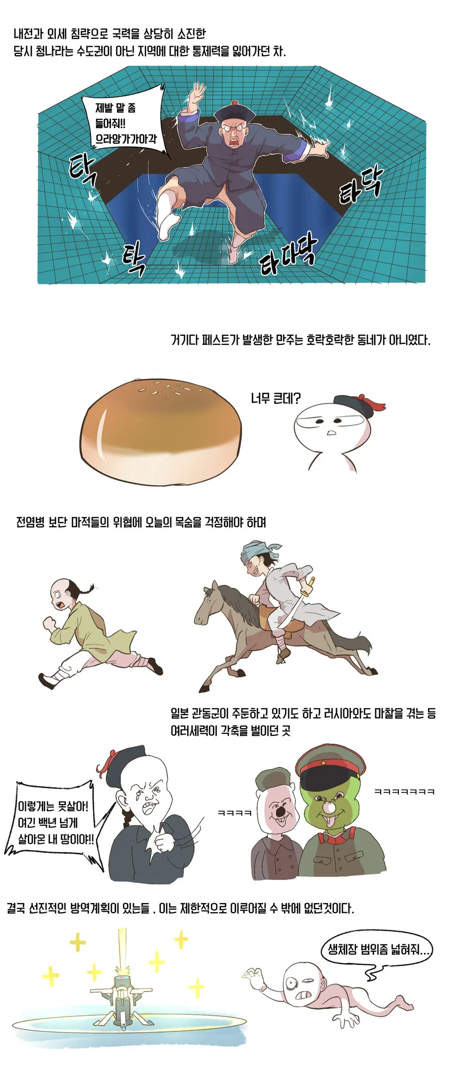 판데믹에 대해 알아보는 만화 - 이미지 9