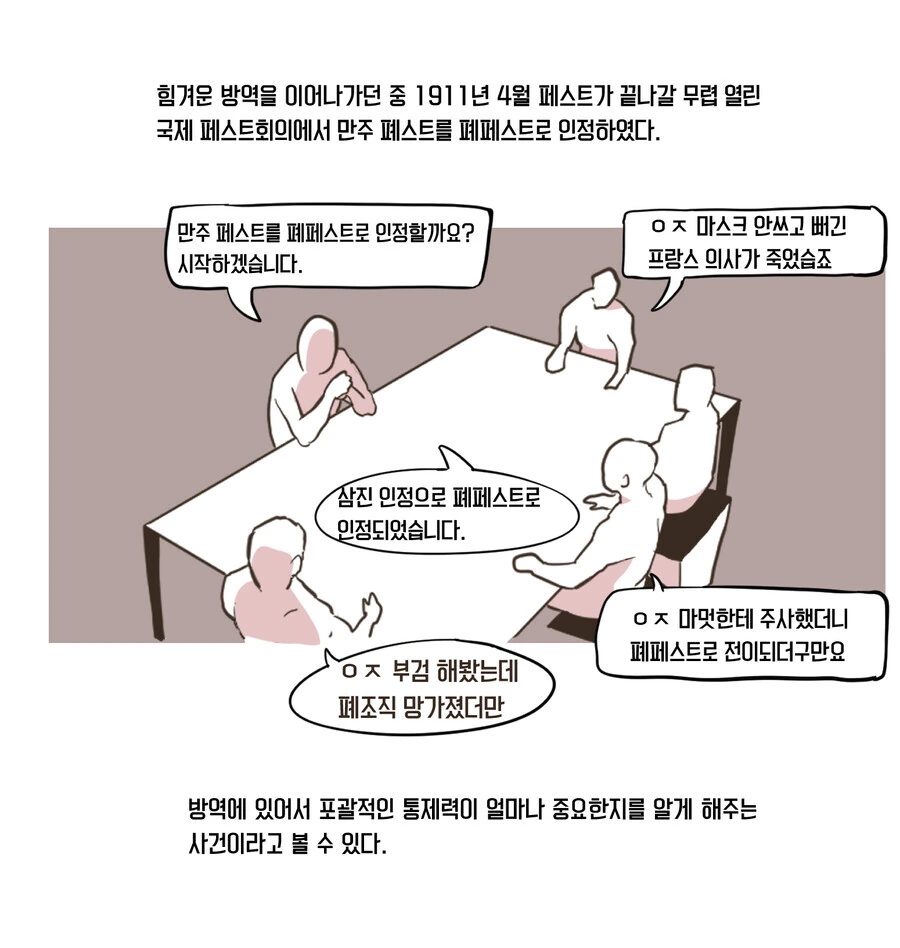 판데믹에 대해 알아보는 만화 - 이미지 10