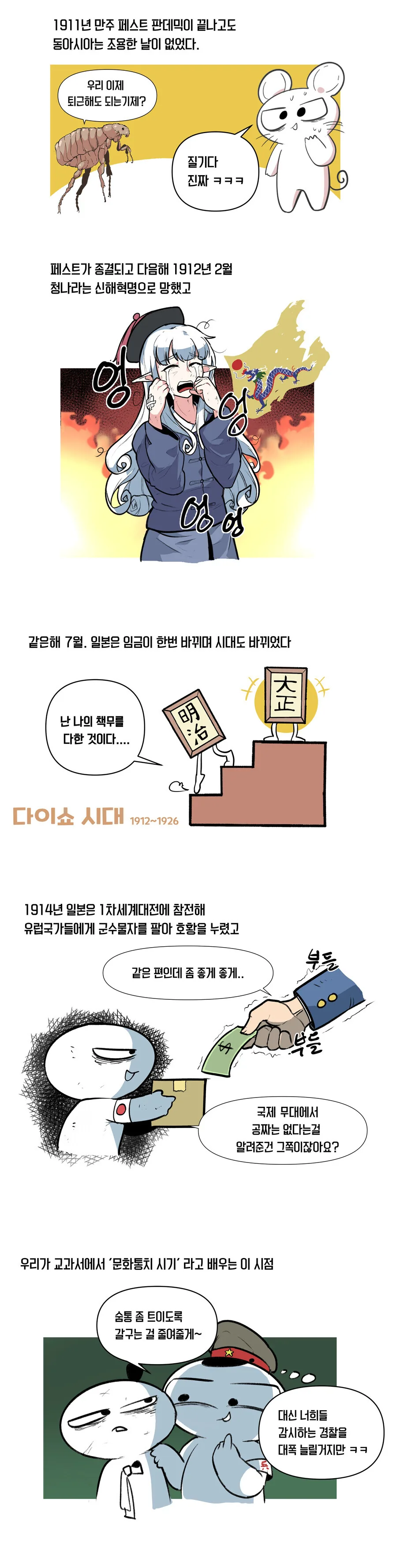 판데믹에 대해 알아보는 만화 - 이미지 11