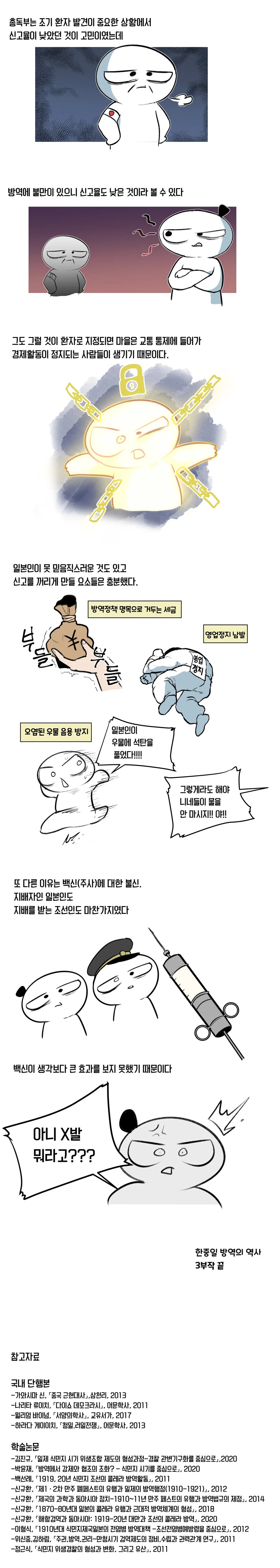 판데믹에 대해 알아보는 만화 - 이미지 18