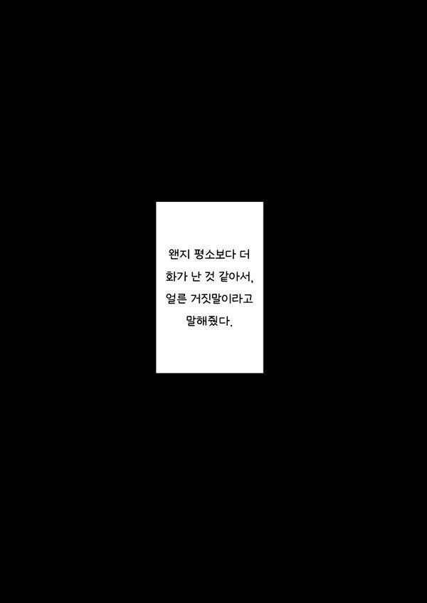나를 놀리는 소꿉친구에게 뻥을 좀 쳐봤다 만화 - 이미지 2