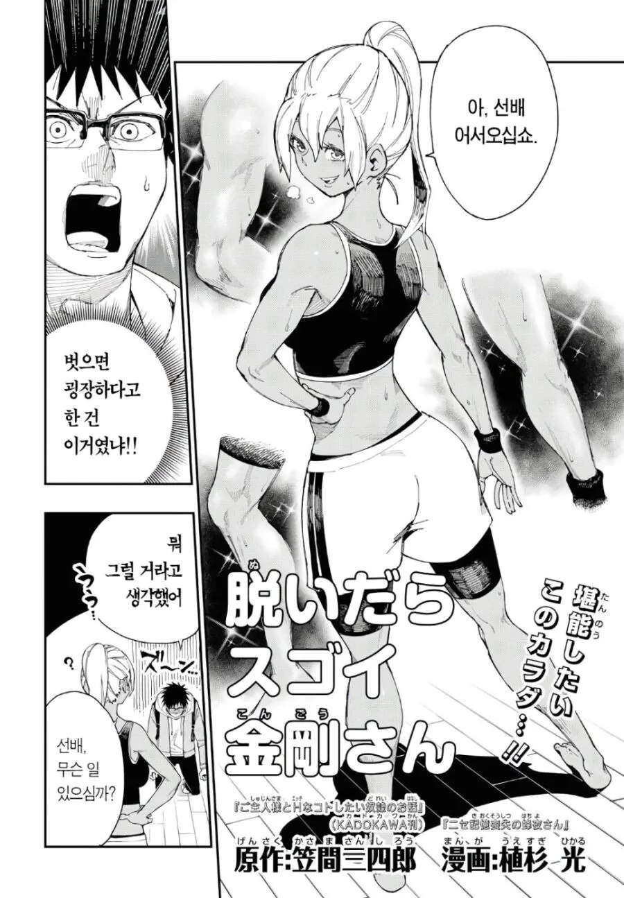 여자 후배랑 집에서 운동하는 만화.mamga - 이미지 4