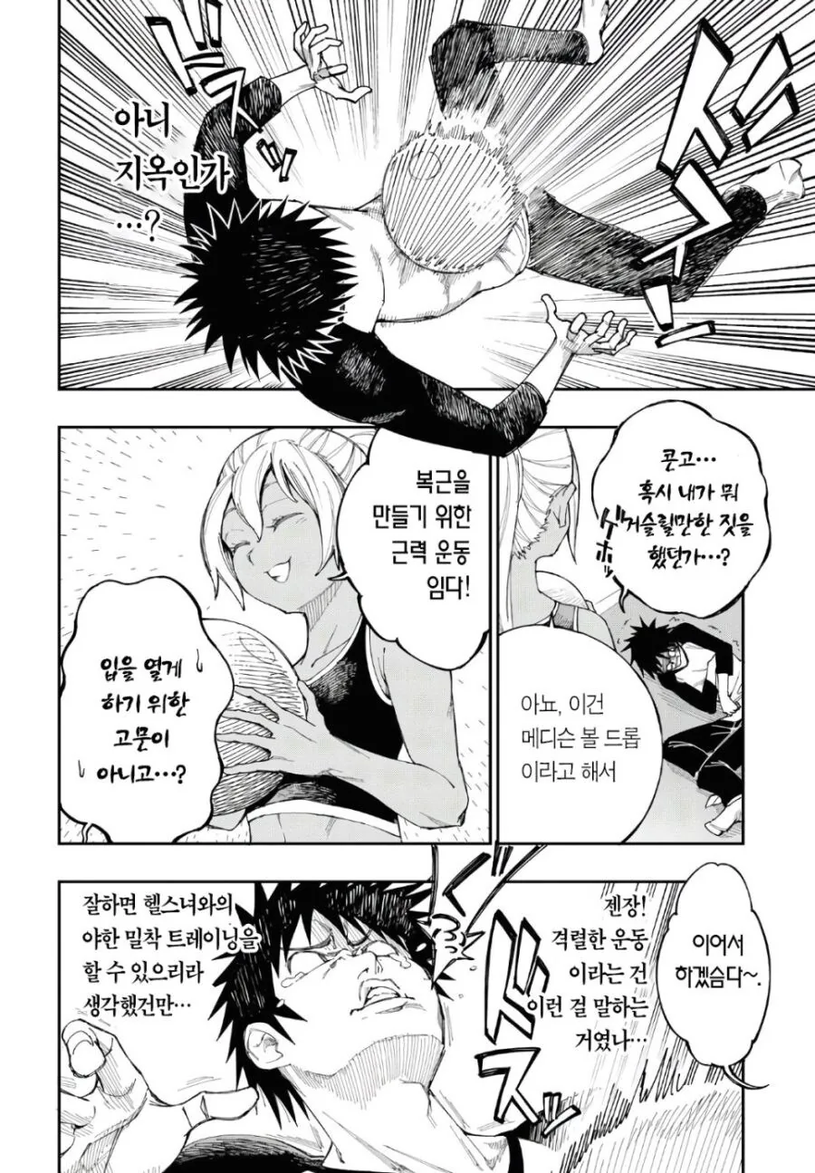 여자 후배랑 집에서 운동하는 만화.mamga - 이미지 8
