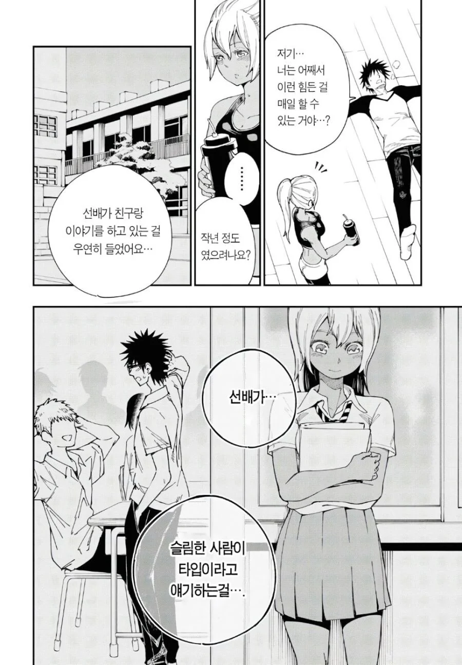 여자 후배랑 집에서 운동하는 만화.mamga - 이미지 12