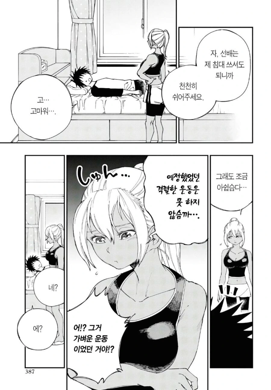 여자 후배랑 집에서 운동하는 만화.mamga - 이미지 17