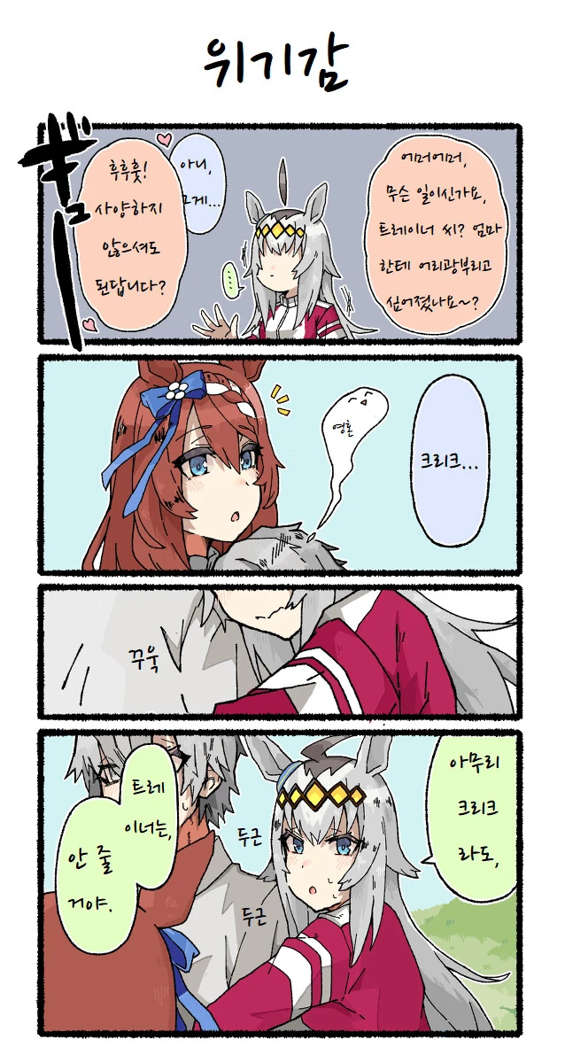 [말딸] 위기감을 느낀 오구리.manhwa - 이미지 2